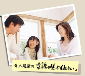 しあわせをうむすまい