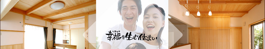 注文住宅　名古屋